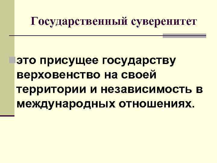 Верховная власть это