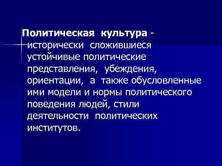 Политические представления