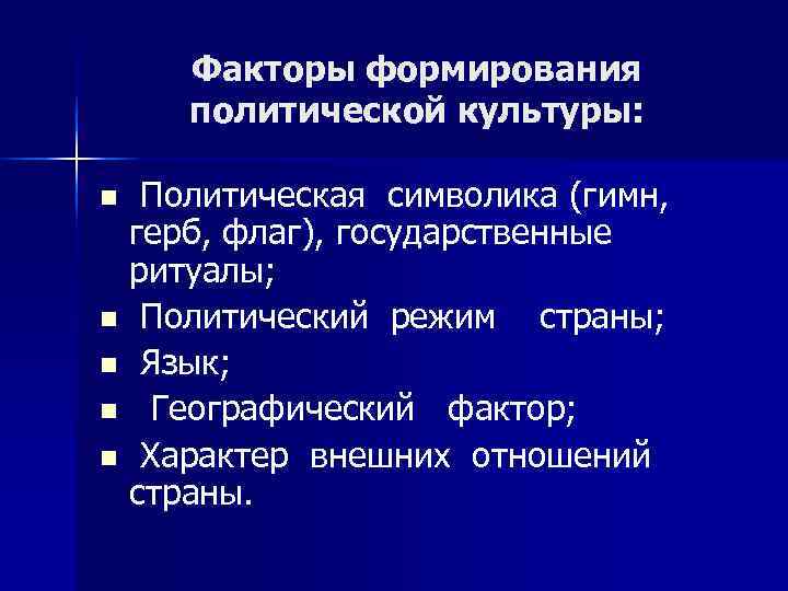 Политическая идентичность