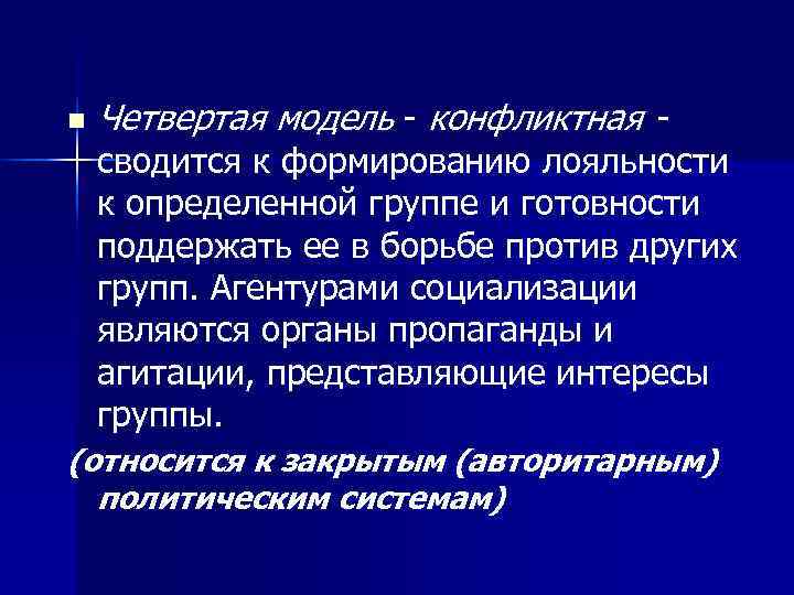 Политическая идентичность