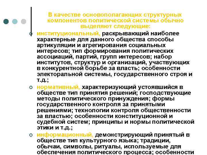    В качестве основополагающих структурных   компонентов политической системы обычно 