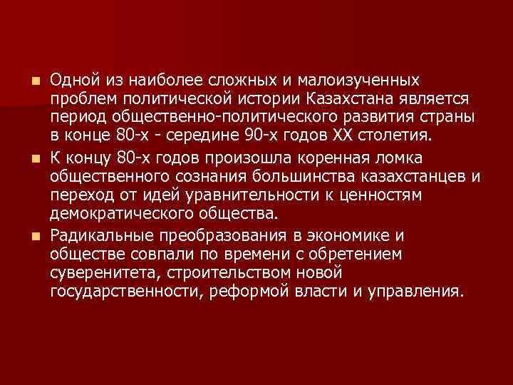       n Одной из наиболее сложных и малоизученных 