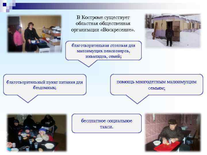       В Костроме существует     