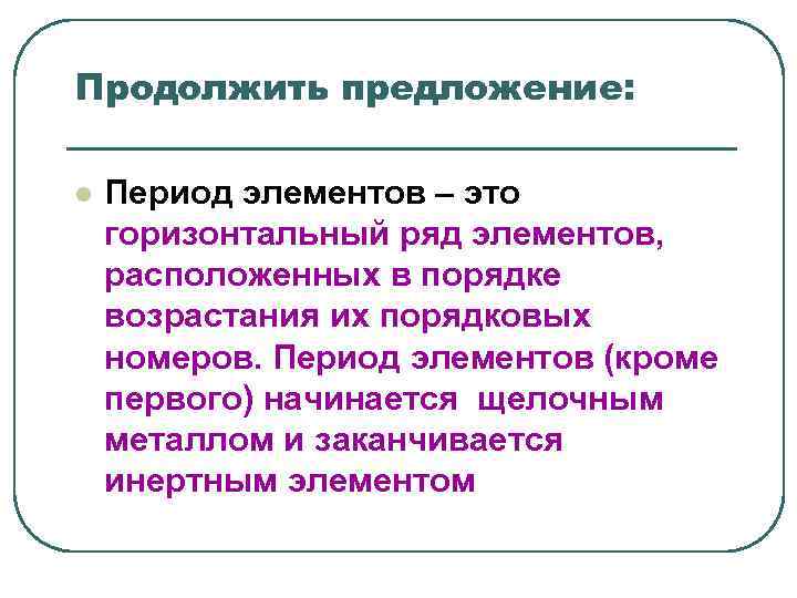 Предложение эпохи. Предложение период. Предложение период примеры. Период предложения с периодом. Предложение период в русском языке.