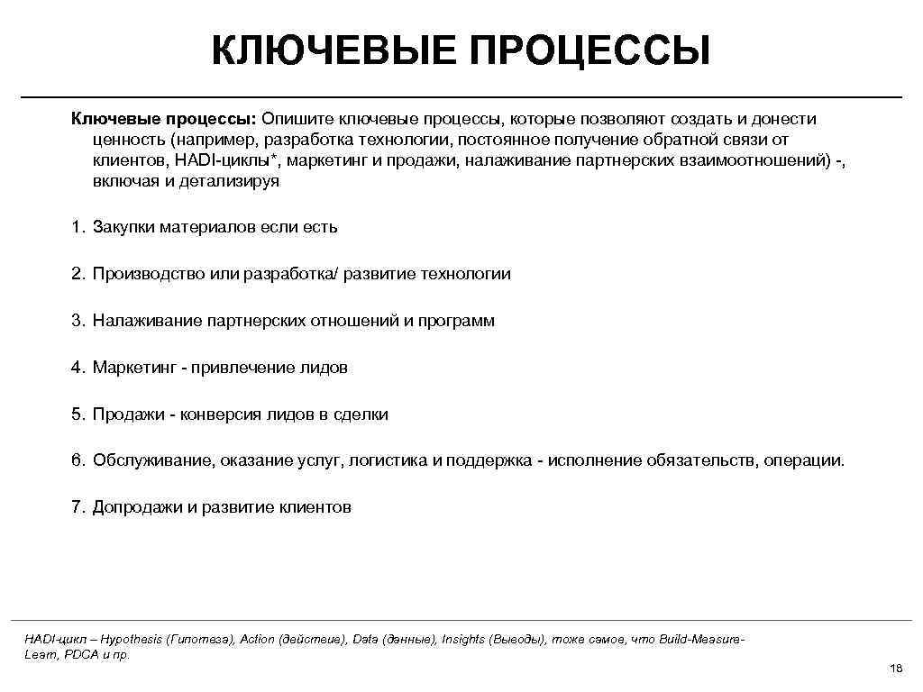 Представленных процессов является. Ключевые процессы. План питчинга СМИ.