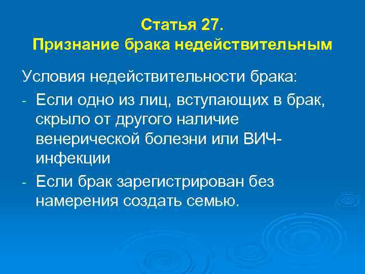 Признание брака. Условия недействительности брака. Условия признания брака недействительным. Критерии признание брака недействительным. Условия признания брака действительным.