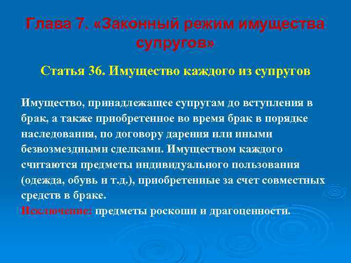 Законный режим имущества супругов. Законный режим имущества супругов это режим. Законный режим имущества супругов глава. 13. Законный режим имущества супругов. Законный режим имущества супругов вещи индивидуального.