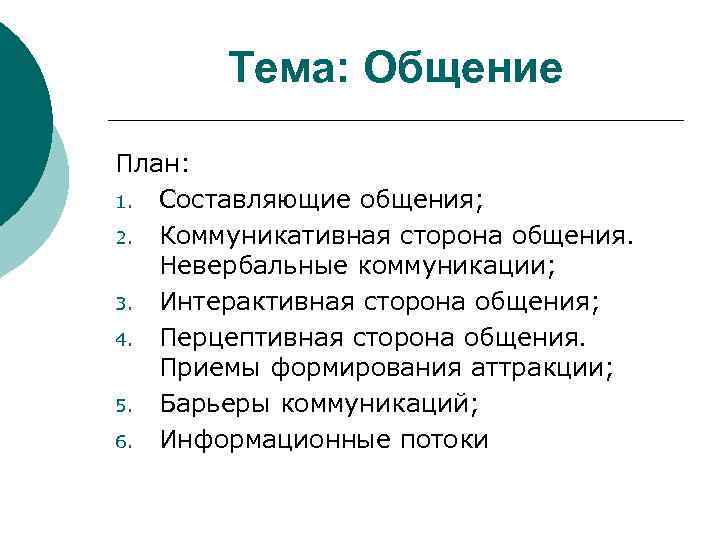 Сложный план общение как вид деятельности