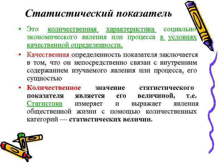 Статистические показатели