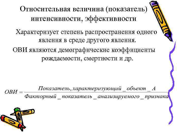 Определить относительный показатель интенсивности