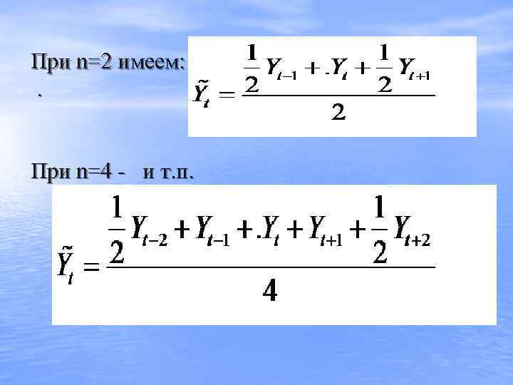 При n=2 имеем: .  При n=4 и т. п. 