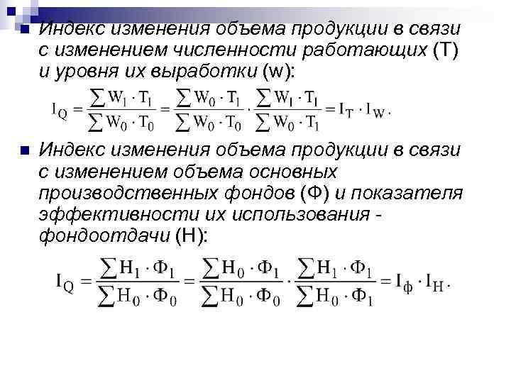 Изменение объема. Изменение объема продукции. Индекс выработки продукции. Индекс изменения фондоотдачи. Индекс численности работающих.