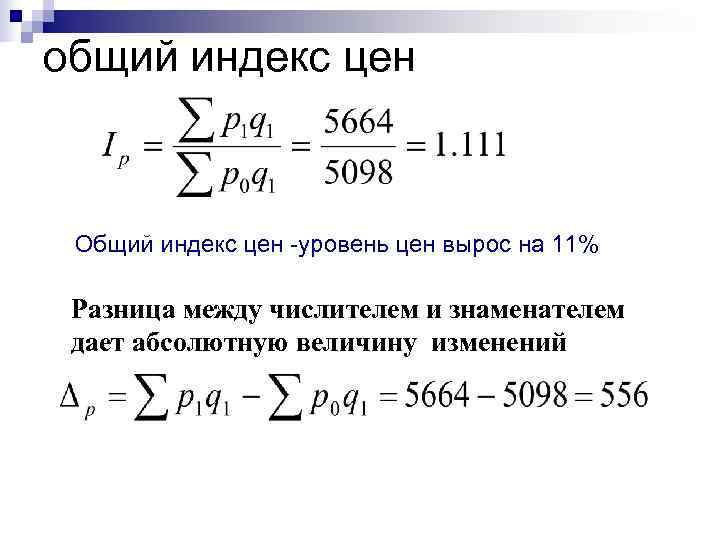 Общий индекс