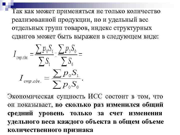  Так как может применяться не только количество  реализованной продукции, но и удельный