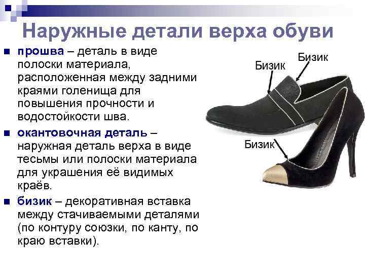 Мыски у обуви