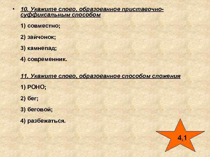 Какое слово образовано приставочно суффиксальным способом