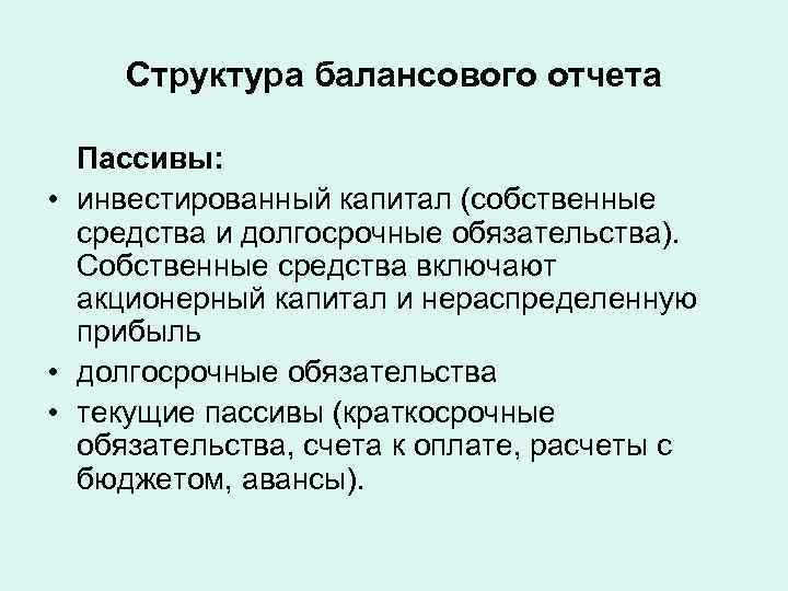 За счет собственных средств