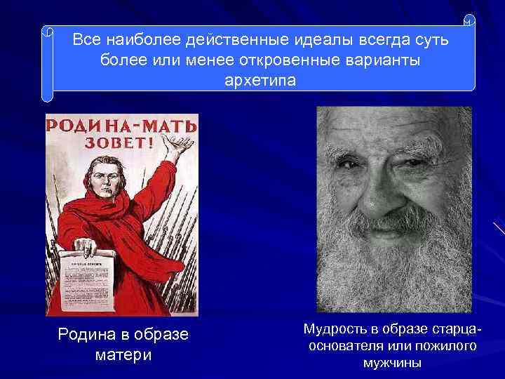  Все наиболее действенные идеалы всегда суть более или менее откровенные варианты  