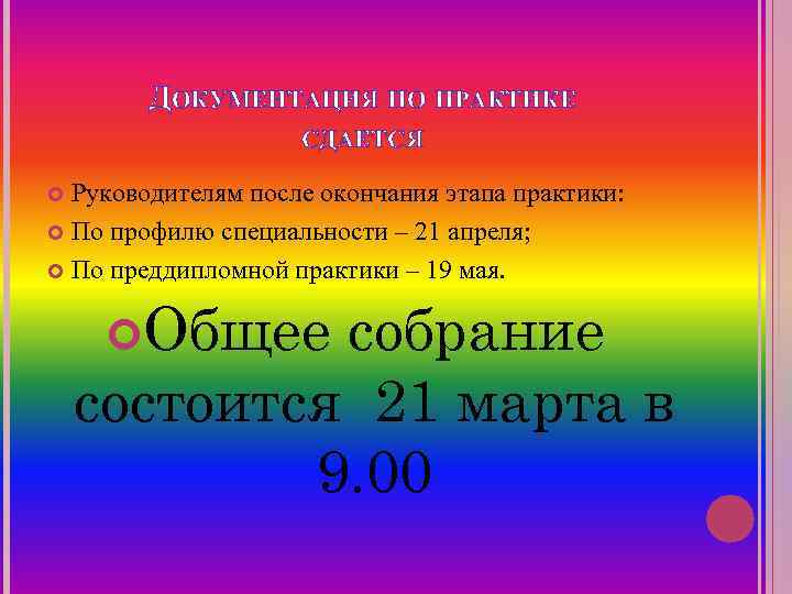   ДОКУМЕНТАЦИЯ ПО ПРАКТИКЕ     СДАЕТСЯ  Руководителям после окончания