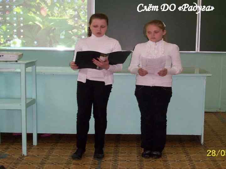 Слёт ДО «Радуга» 