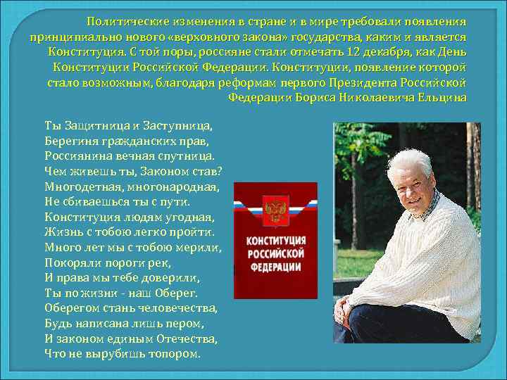    Политические изменения в стране и в мире требовали появления принципиально нового