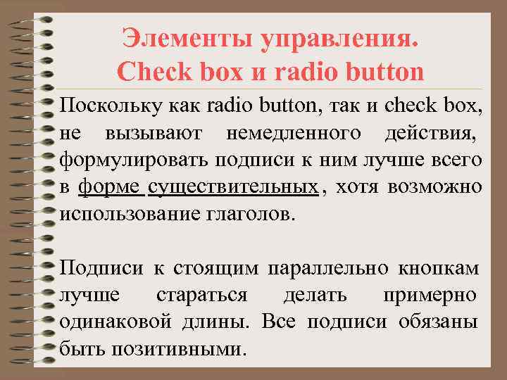  Элементы управления.  Check box и radio button Поскольку как radio button, так