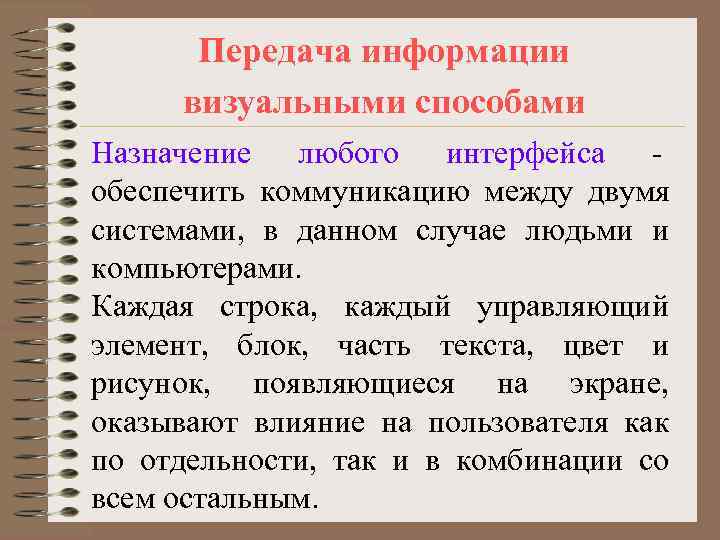 Любого назначения. Системы передачи информации визуальными средствами. Способ Назначение это. Прием и передача информации визуальной способом на судне. Передача информации визуальным способом на судне.