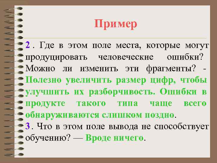     Пример 2. Где в этом поле места, которые могут продуцировать
