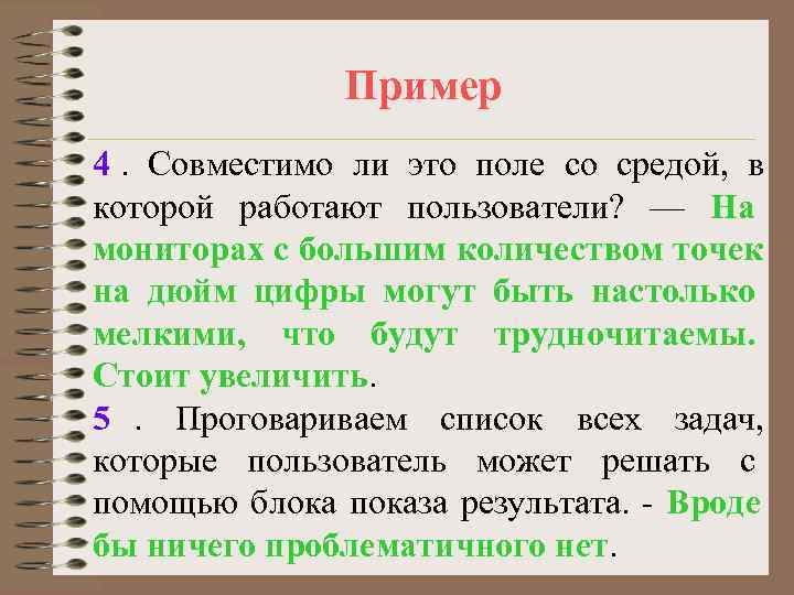    Пример 4. Совместимо ли это поле со средой, в которой работают