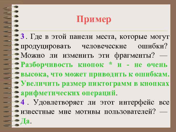     Пример 3. Где в этой панели места, которые могут продуцировать