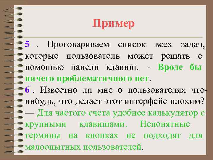     Пример 5. Проговариваем список всех задач, которые пользователь может решать