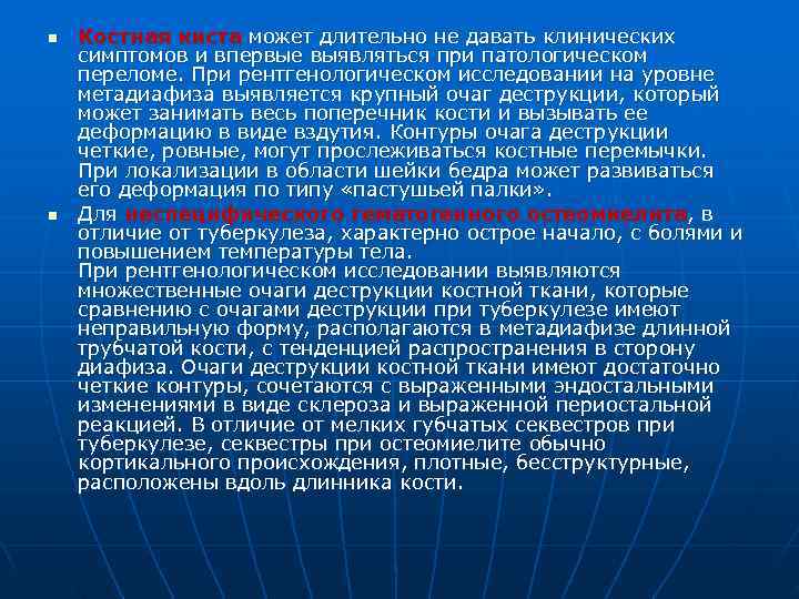 n  Костная киста может длительно не давать клинических симптомов и впервые выявляться при