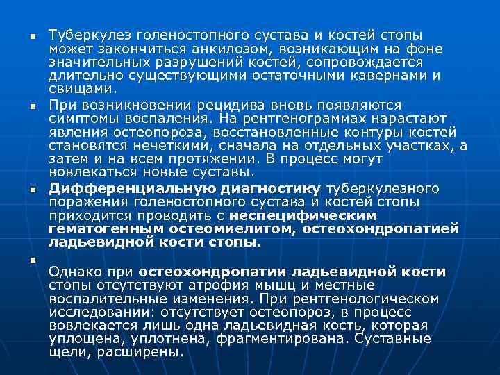 n  Туберкулез голеностопного сустава и костей стопы может закончиться анкилозом, возникающим на фоне
