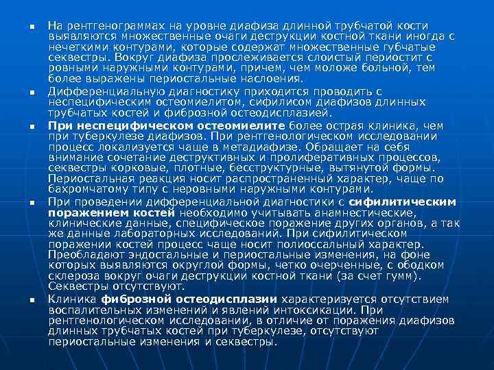 n  На рентгенограммах на уровне диафиза длинной трубчатой кости выявляются множественные очаги деструкции