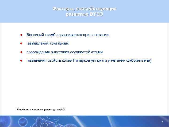 Факторы, способствующие Факторы, способствующие