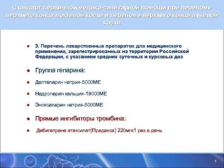 Стандарт первичной медико-санитарной помощи при переломе верхнего конца локтевой кости и переломе верхнего Стандарт первичной медико-санитарной помощи при переломе верхнего конца локтевой кости и переломе верхнего