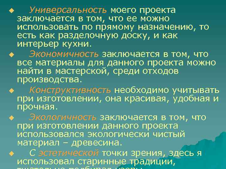 u  Универсальность моего проекта  заключается в том, что ее можно  использовать