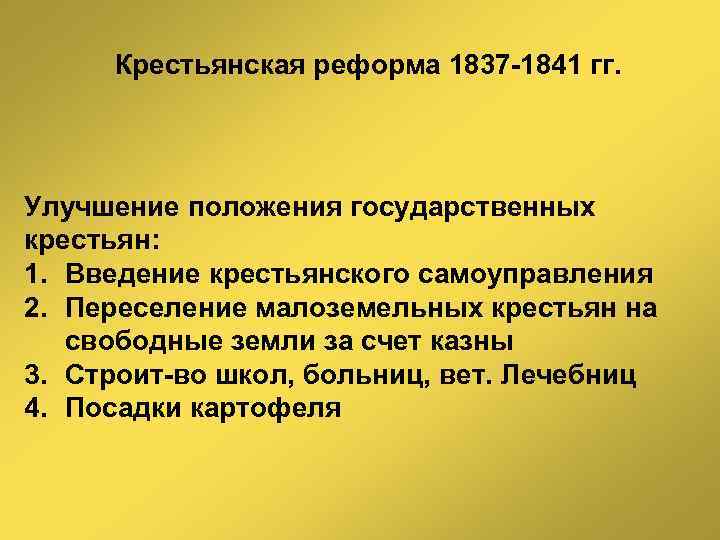 Проекты освобождения крестьян реформа государственной деревни 1837 1841 гг п д киселева