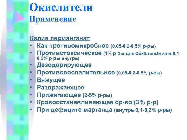 Перечень окислителей. Окислители применение. Окислители механизм действия. Окислители препараты список. Окислители классификация фармакология.