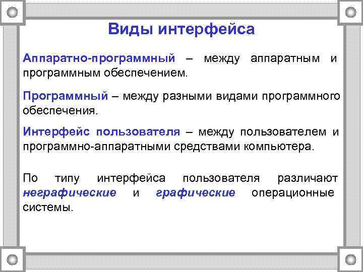 Таблица вид интерфейса. Пользовательский Интерфейс. Пользовательский Интерфейс это в информатике. Виды пользовательского интерфейса в информатике.