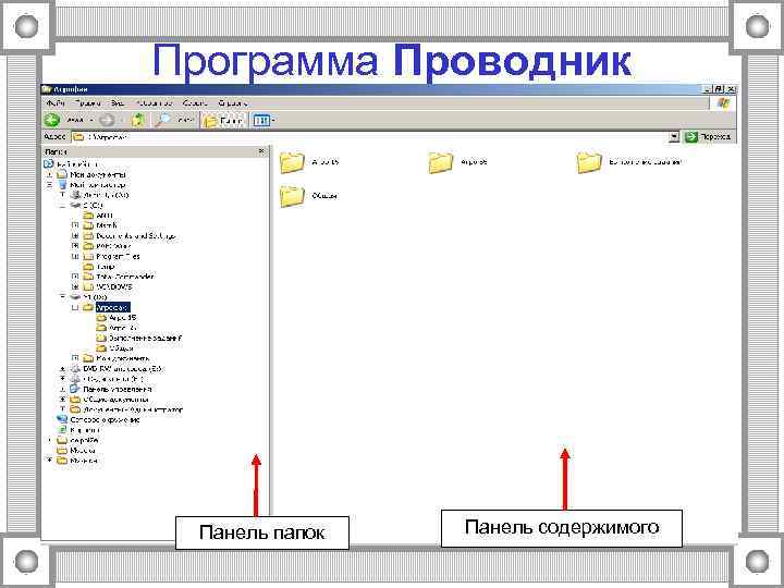 Панель папок