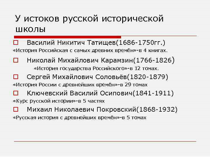 У истоков русской исторической школы o  Василий Никитич Татищев(1686 -1750 гг. ) «История