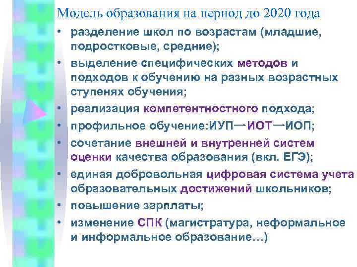 Модель образования на период до 2020 года • разделение школ по возрастам (младшие, 