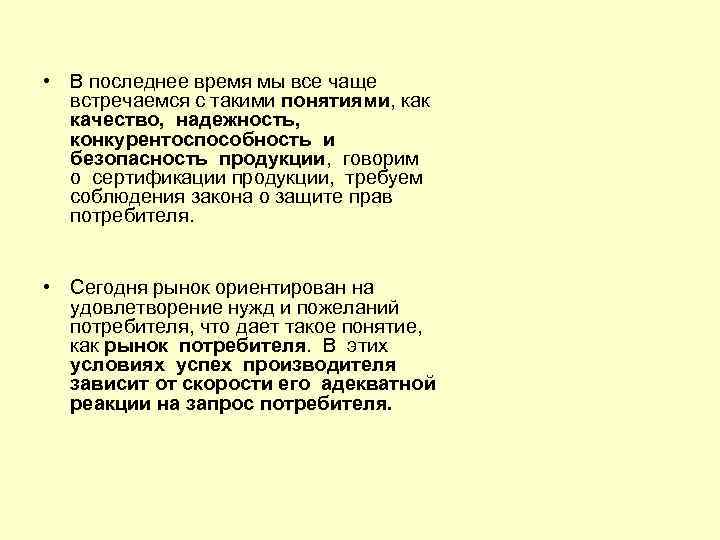  • В последнее время мы все чаще  встречаемся с такими понятиями, как