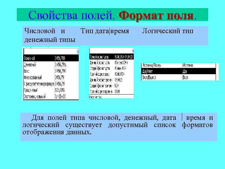 Определите форматы данных