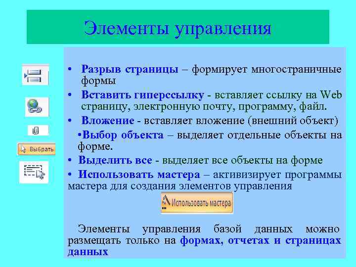 Компоненты управления