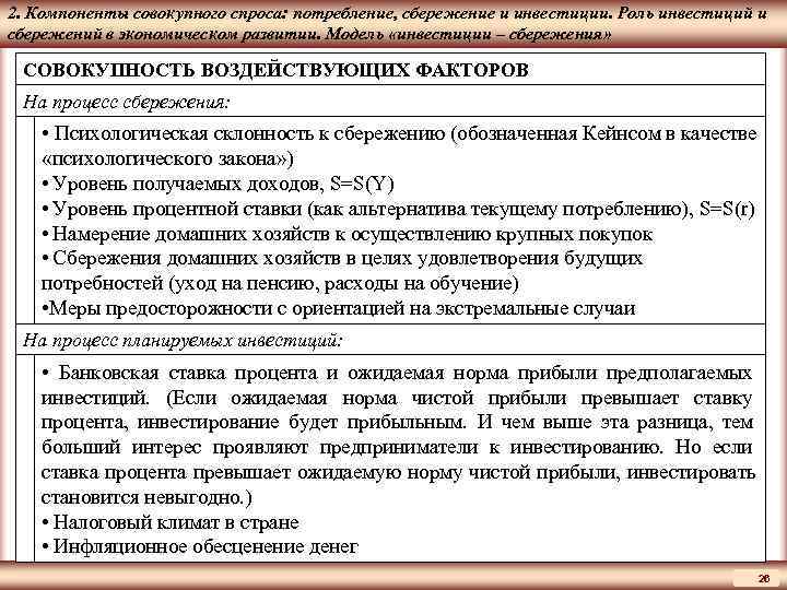 Факторы влияющие на потребление и сбережение. Компоненты совокупного спроса. Компоненты совокупных расходов. С факторами, влияющими на потребление и сбережения таблица.