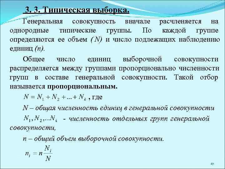 Дизайн выборки. Объем Генеральной совокупности. Объем выборки из Генеральной совокупности. Генеральная совокупность таблица. Выборка из Генеральной совокупности.