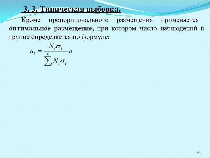 Выборка случайная механическая типическая