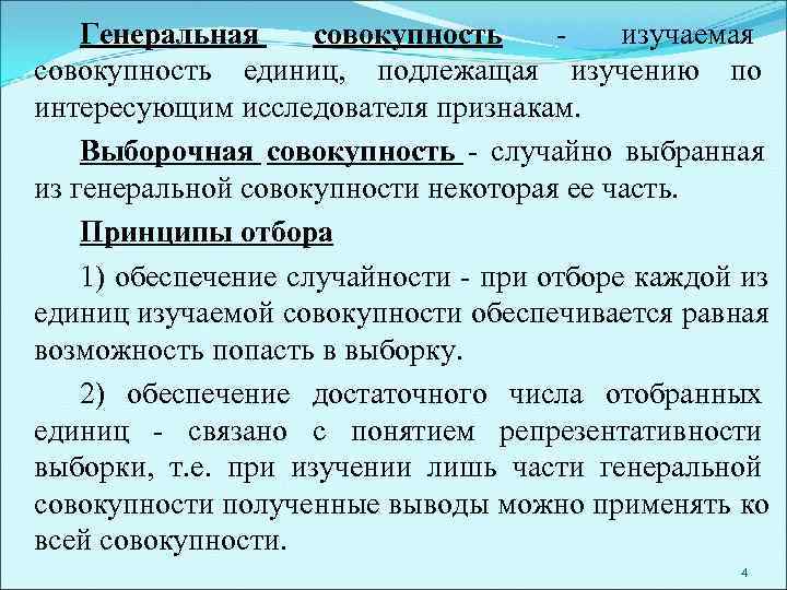 Каким словом совокупность. Совокупность. Выборочная совокупность часть. Часть Генеральной совокупности. Генеральная совокупность = изучаемая совокупность.